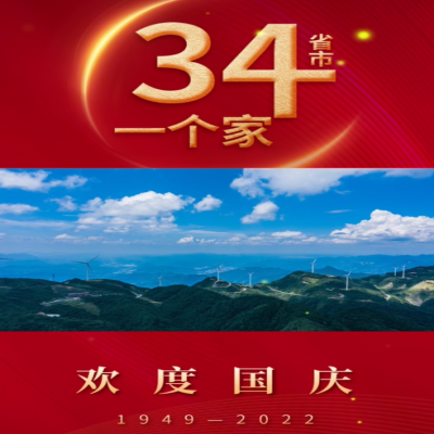 一個(gè)小小的堅(jiān)守，成就永恒的不朽；山東興源祝福祖國(guó) 承氣運(yùn)，啟盛世，天曜祖國(guó)，不負(fù)韶華