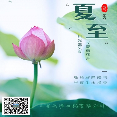 以夏的熾熱，盛啟新的篇章